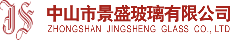 中山市景盛玻璃有限公司